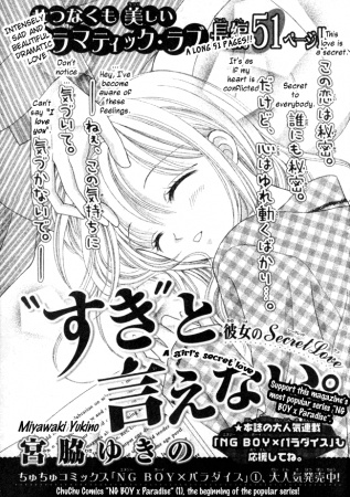 Manga image "Suki" to Ienai.