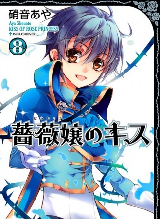 Manga image Barajou no Kiss