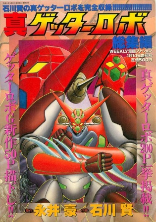 Manga image Shin Getter Robo