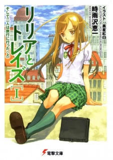 Sampul Manga Lillia to Treize