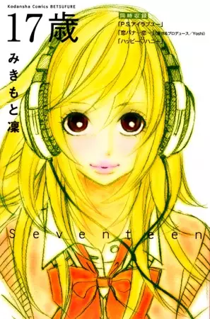 Gambar Cover Manga 17-sai