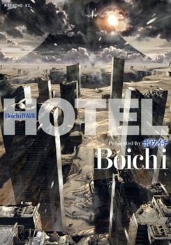 Manga cover Hotel