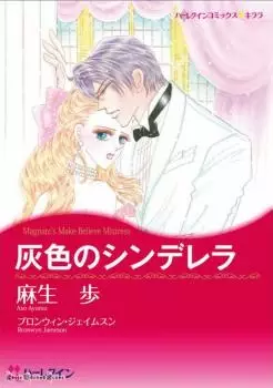 Gambar Cover Manga Haiiro no Cinderella