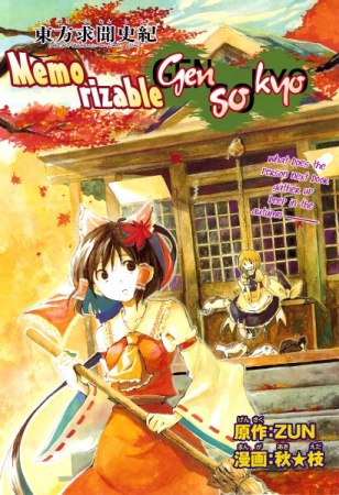 Gambar Cover Manga Touhou Gumonshiki ~ Memorizable Gensokyo