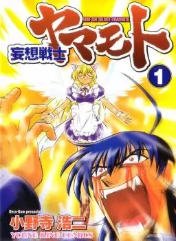 Gambar Cover Manga Moh-Soh soldier Yamamoto
