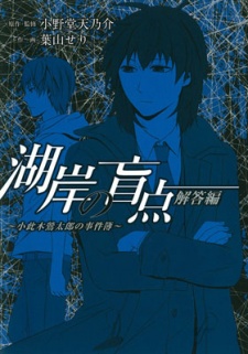 Sampul Manga Kogan no Mouten