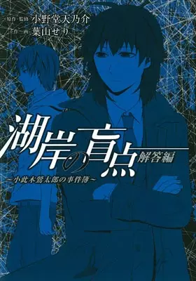 Gambar Cover Manga Kogan no Mouten