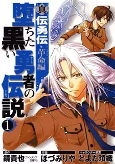 Gambar Cover Manga Shin Denyuuden Kakumei-hen: Ochita Kuroi Yuusha no Densetsu
