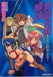 Sampul Manga Kannazuki no Shimai