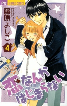 Gambar Manga Koi Nanka Hajimaranai