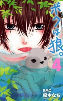 Manga image Boku wa Ookami.