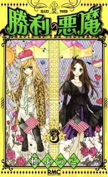 Manga image Shouri no Akuma