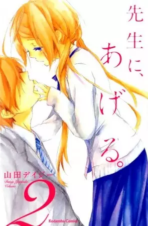 Gambar Cover Manga Sensei ni, Ageru.