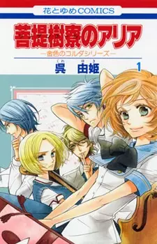 Gambar Cover Manga Linden Hall no Aria