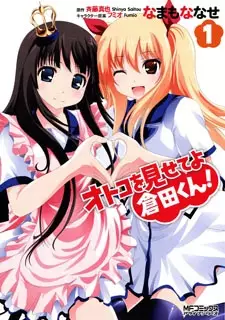 Gambar Cover Manga Otoko wo Misete yo Kurata-kun!
