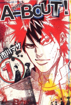 Gambar Cover Manga A-bout!