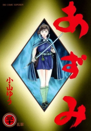 Manga image Azumi