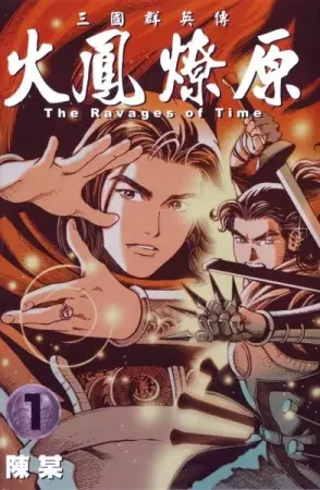 Cover Manga: The Ravages of Time