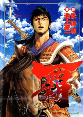 Manga cover Lord