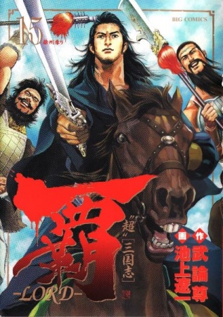 Manga image Lord