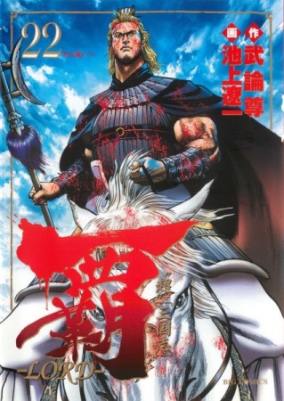 Manga image Lord