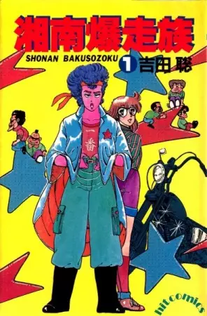Gambar Cover Manga Shonan Bakusouzoku