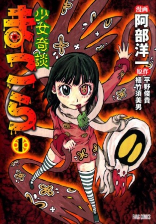 Manga cover Shoujo Kidan Makora