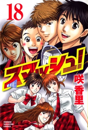Manga image Smash!