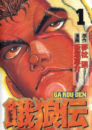 Gambar Cover Manga Garouden