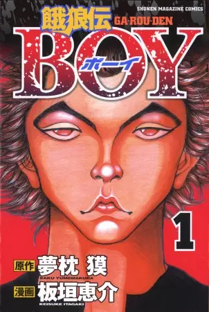 Gambar Cover Manga Garouden Boy