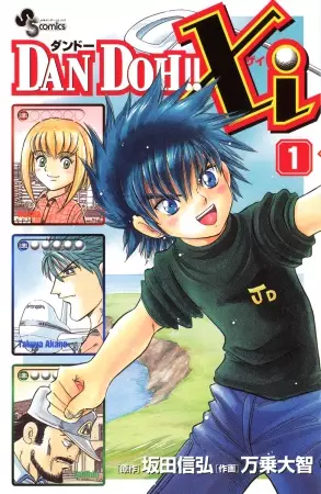Gambar Cover Manga Dan Doh!! Xi