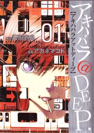 Cover Manga: Akihabara@DEEP