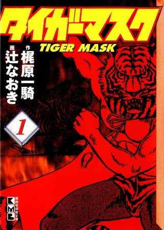 Manga image Tiger Mask