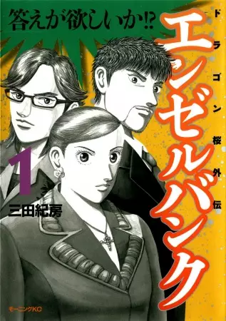 Gambar Cover Manga Angel Bank: Dragon Zakura Gaiden