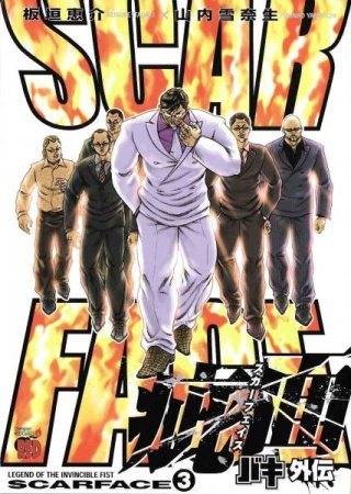Manga image Baki Gaiden: Scarface
