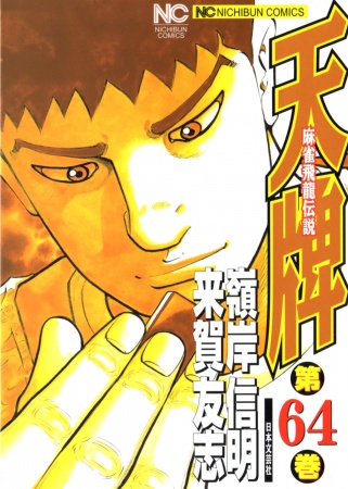 Gambar Manga Tenpai