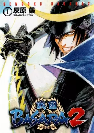 Gambar Cover Manga Sengoku Basara 2
