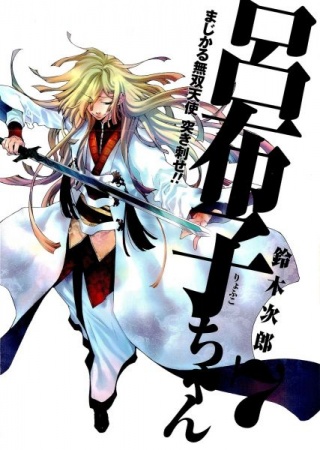 Manga image Majikaru Musou Tenshi Tsuki Irase!! Ryofuko-chan