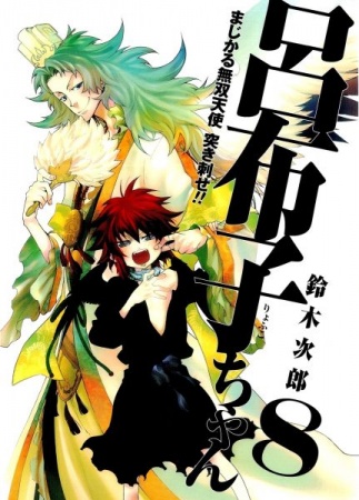 Manga image Majikaru Musou Tenshi Tsuki Irase!! Ryofuko-chan