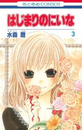 Manga image Hajimari no Niina