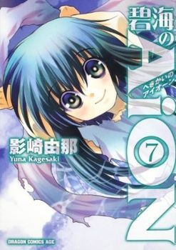 Manga image Hekikai no AiON