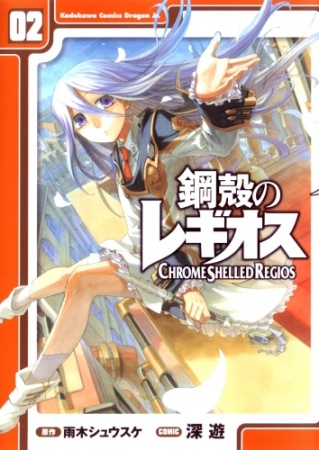 Manga image Koukaku no Regios