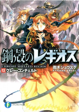 Gambar Manga Koukaku no Regios