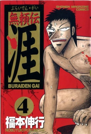 Manga image Buraiden Gai
