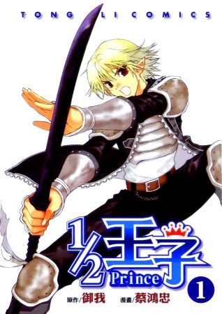 Manga cover ½ Prince