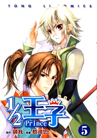 Manga image ½ Prince