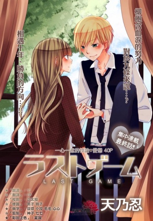 Manga image Last Game