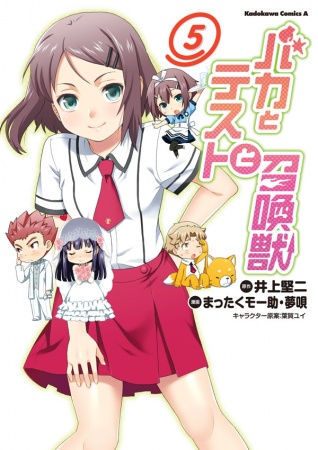 Manga image Baka to Test to Shoukanjuu