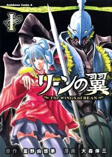 Gambar Cover Manga Rean no Tsubasa