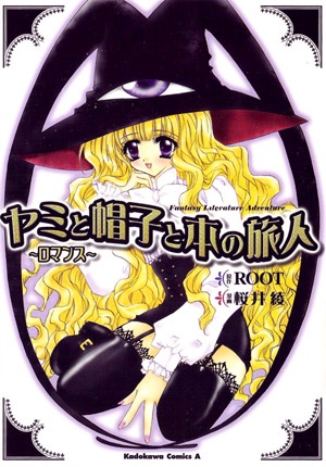 Gambar Cover Manga Yami to Boushi to Hon no Tabibito: Romance